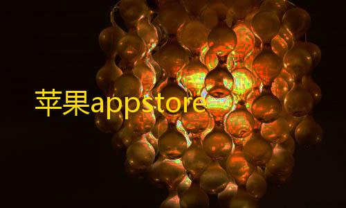 暗区突围GM服(Gm版)苹果appstore